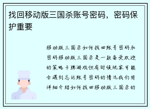 找回移动版三国杀账号密码，密码保护重要